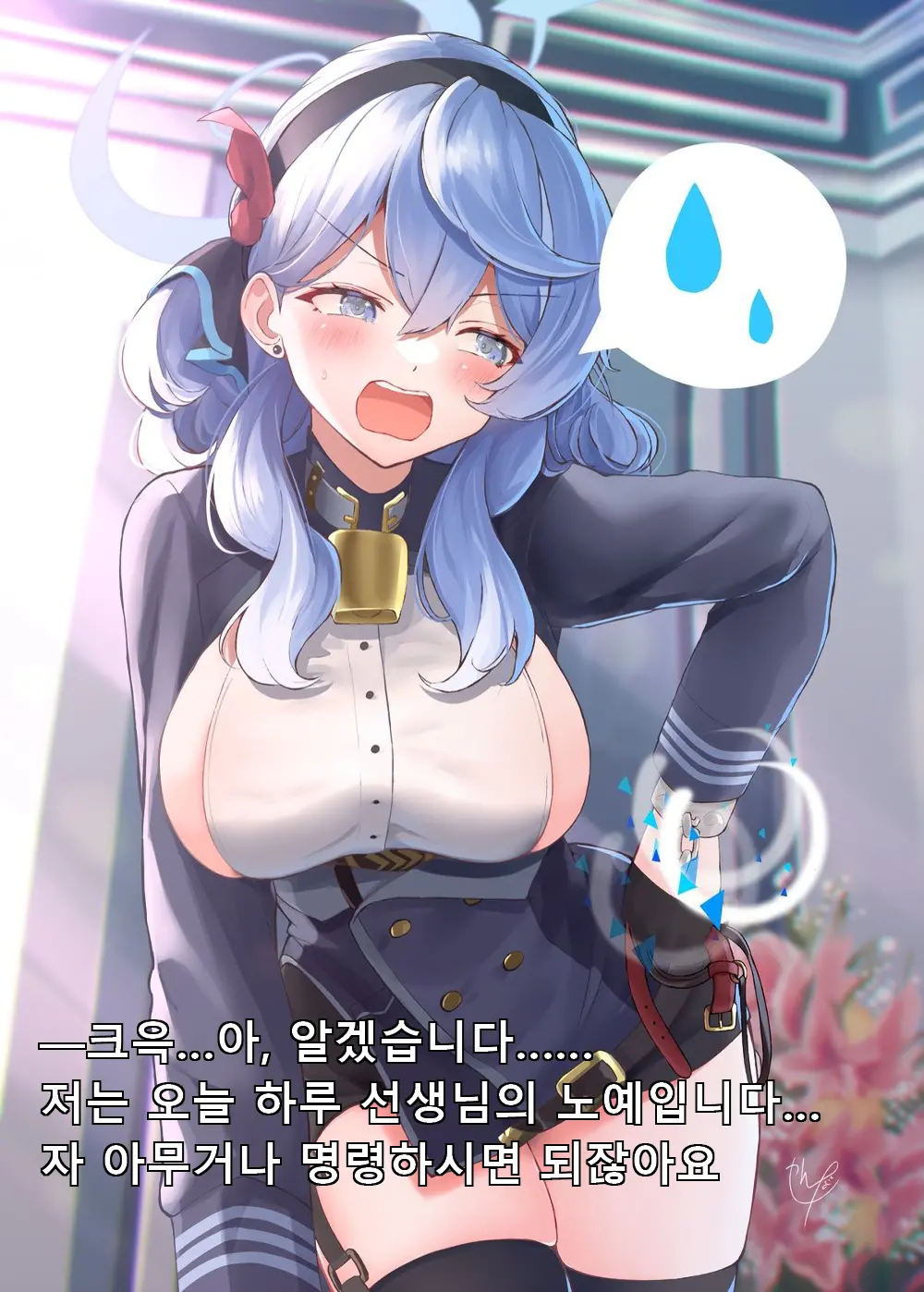 Warui Ko Ako | 나쁜 아이 아코